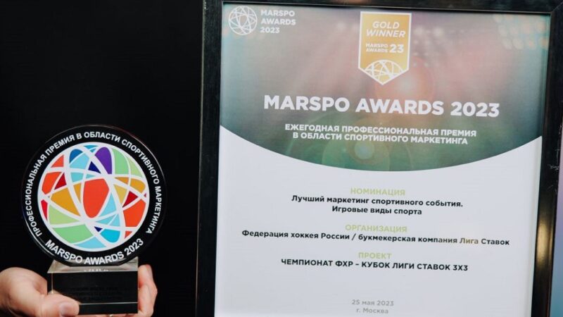 Совместный проект БК Лига Ставок и ФХР получил награду MarSpo Awards 2023