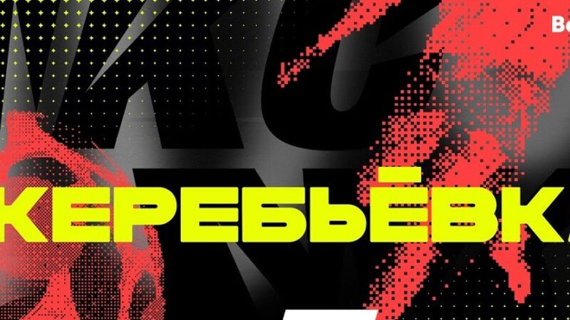 Состоялась жеребьёвка 1-го раунда BetBoom Московского Кубка Селебрити 2023